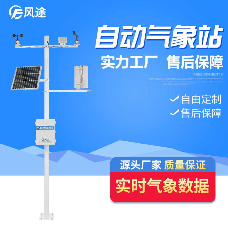 有了天氣預報，為什么還要建自動氣象站？