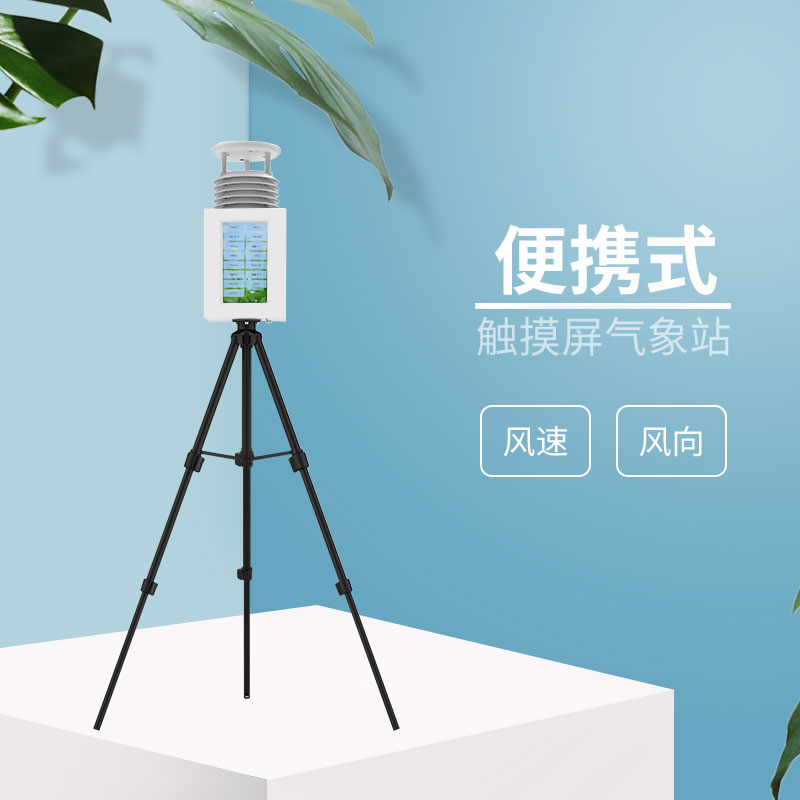 2款應(yīng)急氣象站，都是風(fēng)途科技主打產(chǎn)品