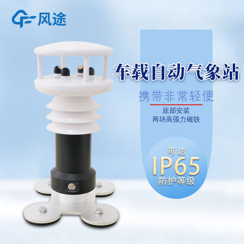 2款應(yīng)急氣象站，都是風(fēng)途主打產(chǎn)品