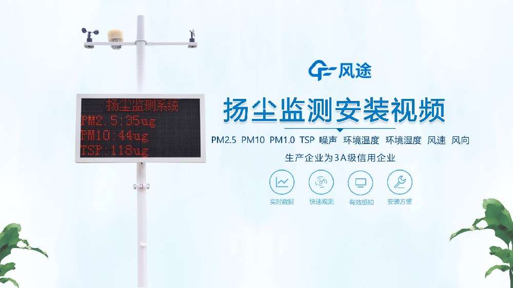 揚塵在線監測系統怎么安裝？看完你就知道啦！