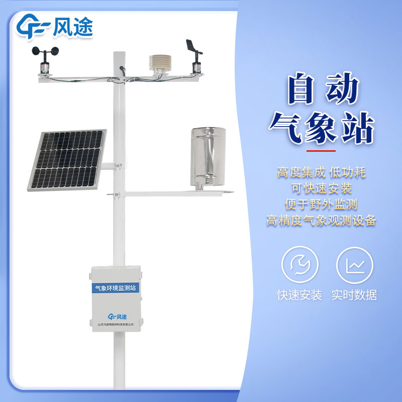 氣象站監測設備山東廠家