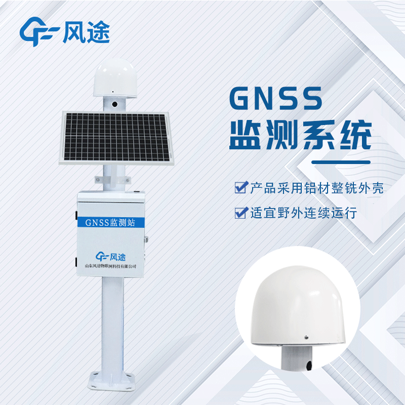 GNSS監測設備介紹